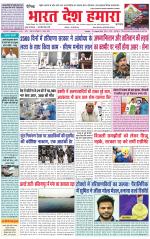 Bharat Desh Hamara (Haryana)