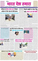 BHARAT DESH HAMARA (PUNJAB)