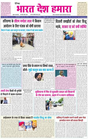 bharatdeshhamara punjab  31-08-2021