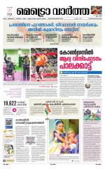 Metrovaartha - Thiruvananthapuram