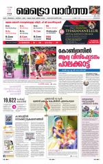 Metrovaartha - Kozhikode