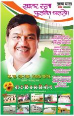 R. R. PATIL BIRTHDAY VISHES