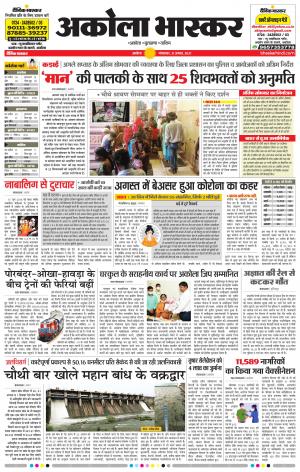 अकोला भास्कर