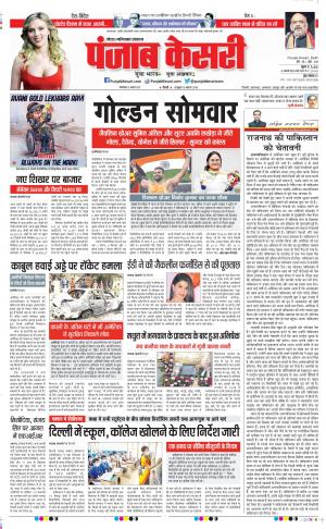 31-08-2021 Punjab Kesari Noida