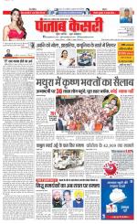 Lucknow - Punjab Kesari