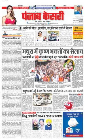 31-08-2021 Punjab Kesari Lucknow 
