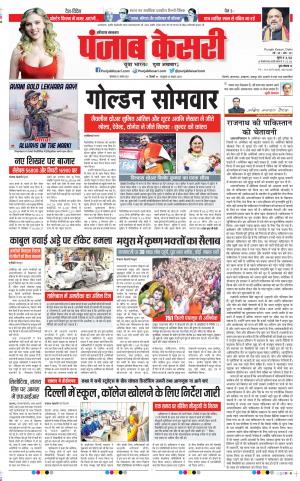 31-08-2021 Punjab Kesari Kaithal 