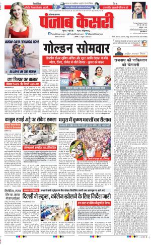 31-08-2021 Punjab Kesari Karnal 