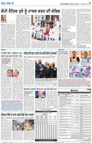 LOK SAMWAD_31_August_2021