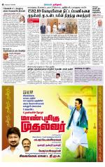 Sivagangai- Madurai Supplement