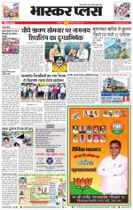 औरंगाबाद भास्कर प्लस 