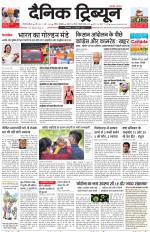 Dainik Tribune (Gurgaon Edition)