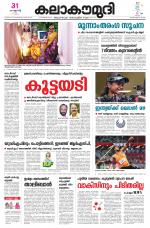 Kalakaumudi Daily Thiruvanathapuram 