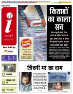 Prayagraj Hindi ePaper, Allahabad Hindi Newspaper - InextLive