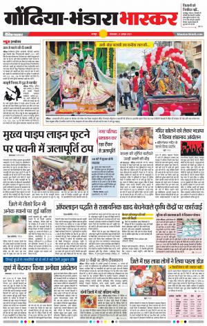 गोंदिया