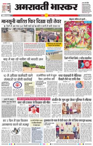 अमरावती