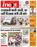 Patna Hindi ePaper, Patna Hindi Newspaper - InextLive