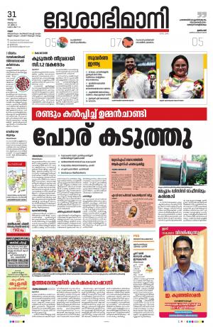 Kannur, 31st Aug 2021