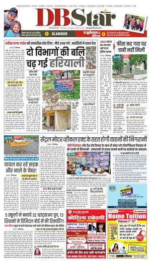 जबलपुर डीबी स्टार