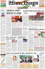 Dainik Tribune (Karnal Edition)