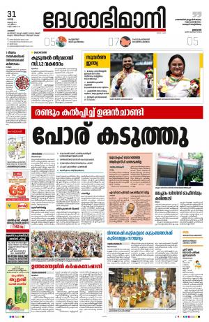 Palakkad, 31th August 2021