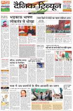 Dainik Tribune (Gurgaon Edition)
