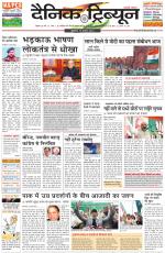 Dainik Tribune (Rohtak Edition)