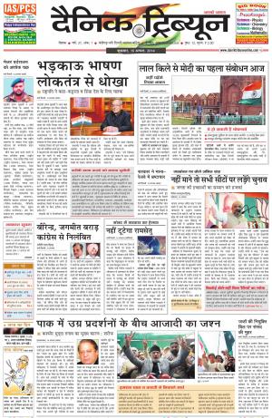 DT_15_August_2014_Rohtak