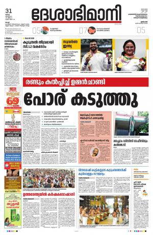 Ernakulam, 31st August 2021