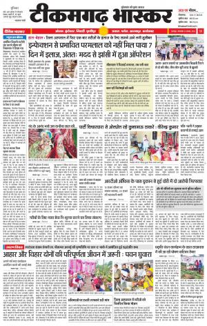 टीकमगढ़ भास्कर