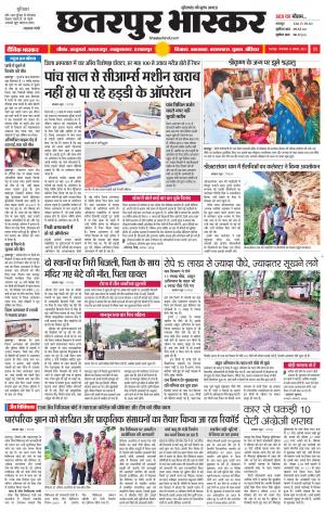 छतरपुर भास्कर