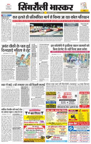 सिंगरौली भास्कर