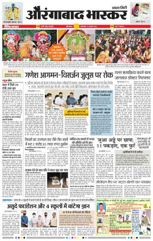 औरंगाबाद भास्कर