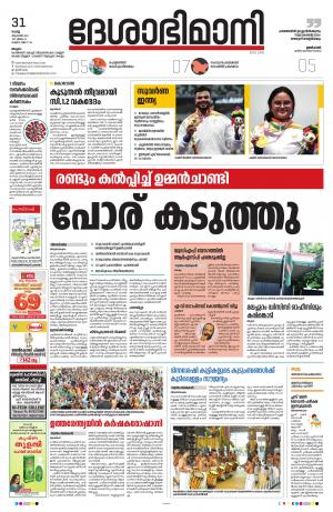 Malappuram, 31th August 2021