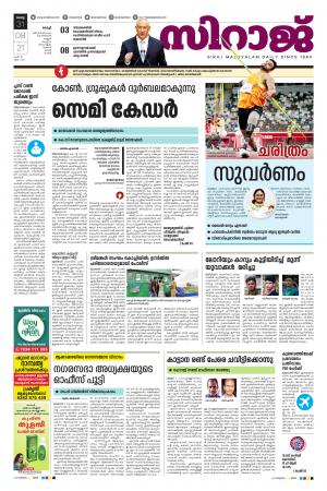 Siraj Daily Kochi