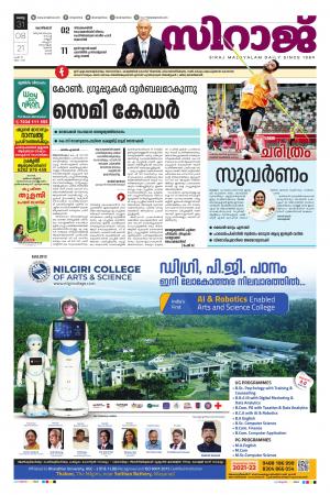 Siraj Daily Kozhikode