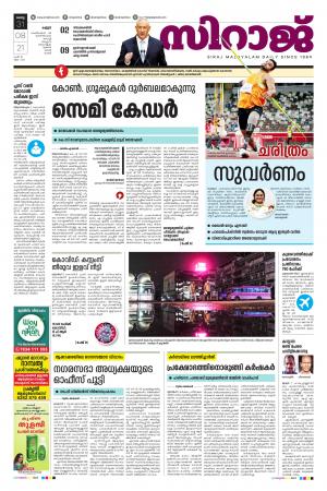 Siraj Daily Kannur