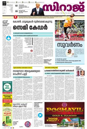 Siraj Daily Thiruvananthapuram