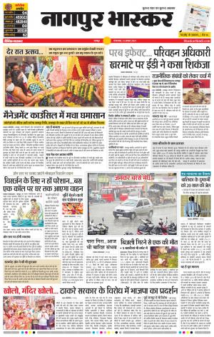 नागपुर भास्कर