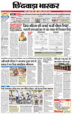 छिंदवाड़ा भास्कर 