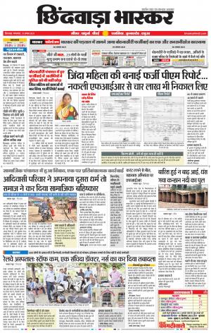 छिंदवाड़ा