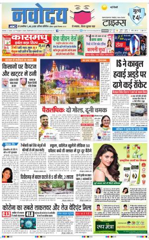 The Navodaya Times Main