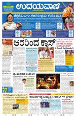 Davanagere Edition