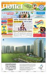 पुणे जिल्हा आवृत्ती