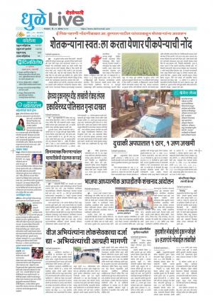 dhule live