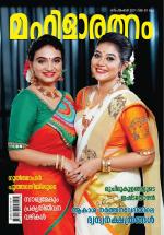 Mahilaratnam Monthly