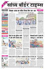 Sandhya Border Times, Sri Ganganagar