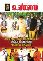 உண்மை-Unmai