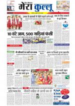 Divya Himachal Dharamsala+Mera Kullu +Aastha