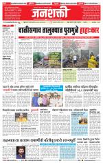 Jalgaon Janshakti